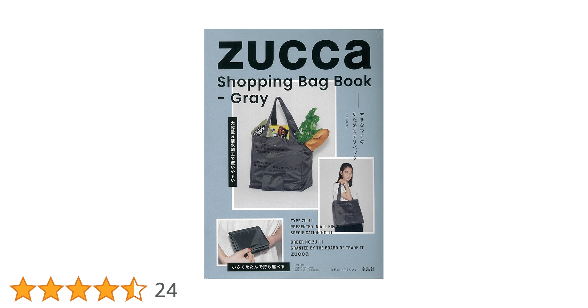 高級こうきゅうブックバッグ ZUCCa Shopping Bag Book - Gray (宝島社ブランドブック) |本